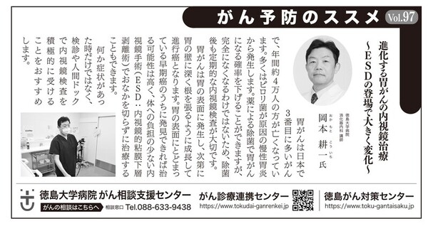 徳島新聞に｢がん予防のススメ｣が掲載されました。（胃がん）