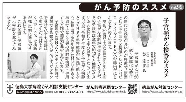 徳島新聞に｢がん予防のススメ｣が掲載されました。（婦人科がん）