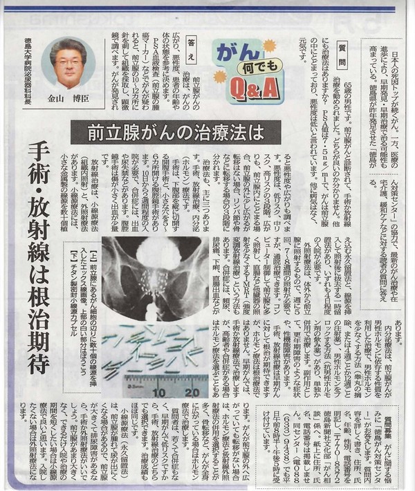 金山泌尿器科科長が徳島新聞に掲載されました。