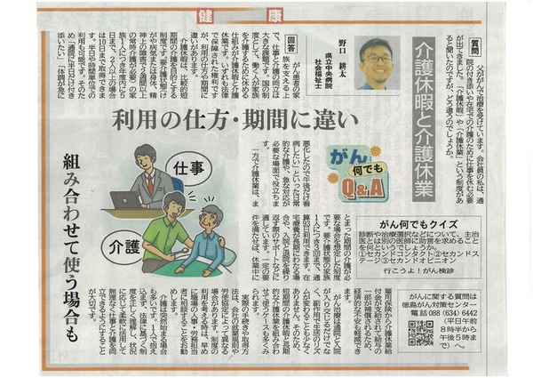 徳島新聞「がん何でもQ&A」に徳島県立中央病院社会福祉士 野口耕太先生が掲載されました。(令和7年10月25日付け)