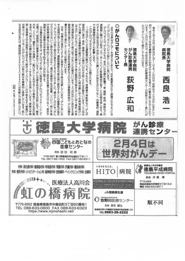 2月4日は世界対がんデー