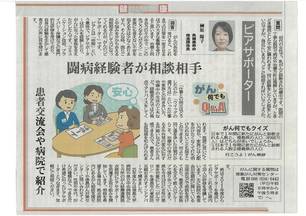 徳島新聞「がん何でもQ&A」に県健康寿命推進課係長 榊原陽子が掲載されました。(令和8年3月28日付け)