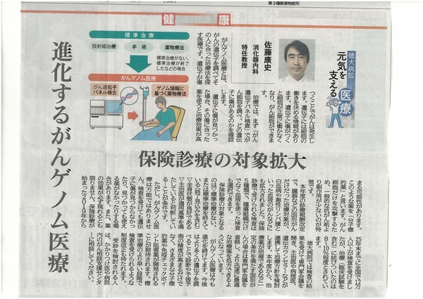 佐藤がんゲノム医療部門長が新聞に掲載されました