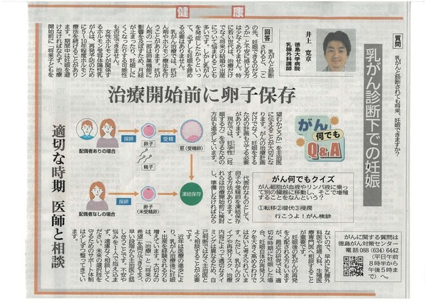 徳島新聞「がん何でもQ&A」に徳島大学病院乳腺外科講師 井上寛章先生が掲載されました。(令和8年7月25日付け)